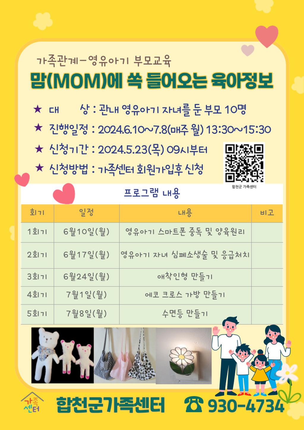 영유아기 부모교육 안내문