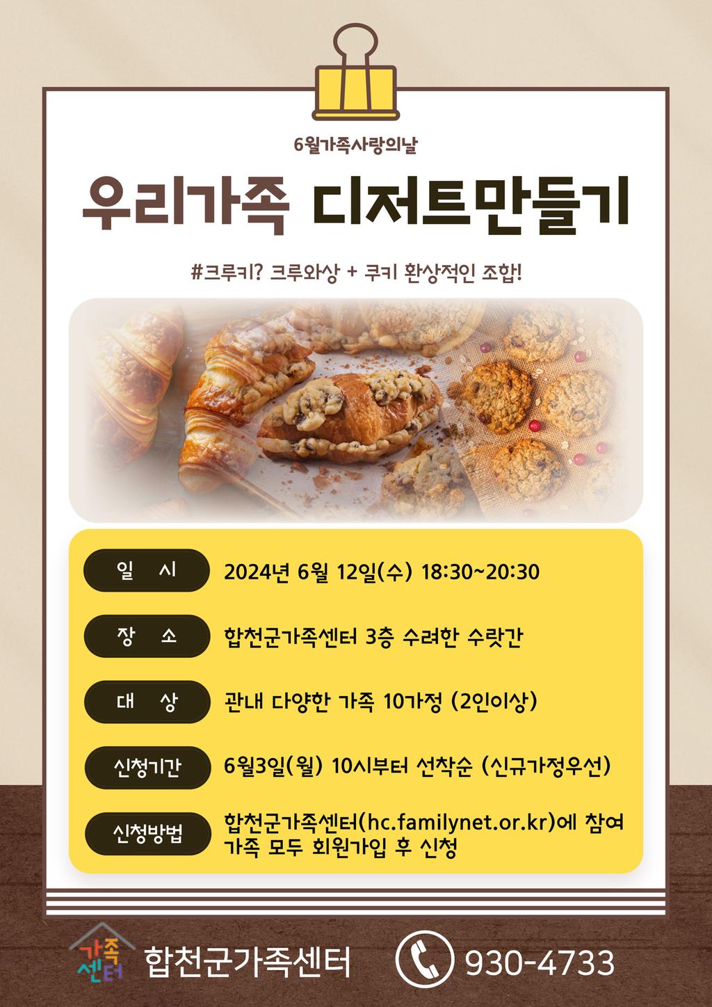 6월 가족 사랑의 날