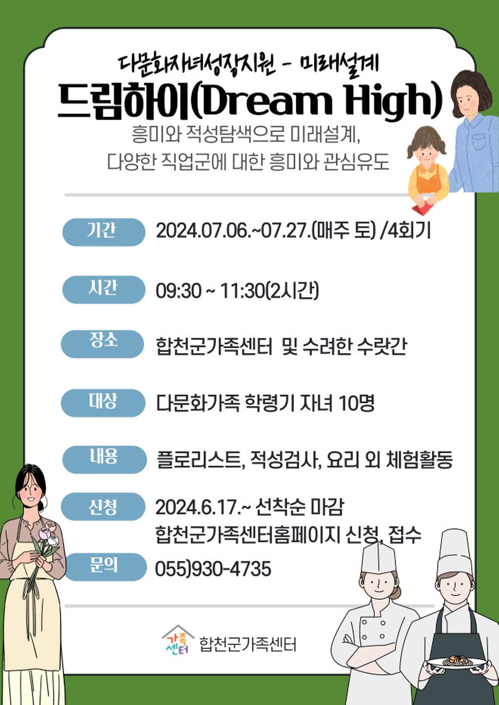 다문화가족자녀성장지원 미래설계 안내문