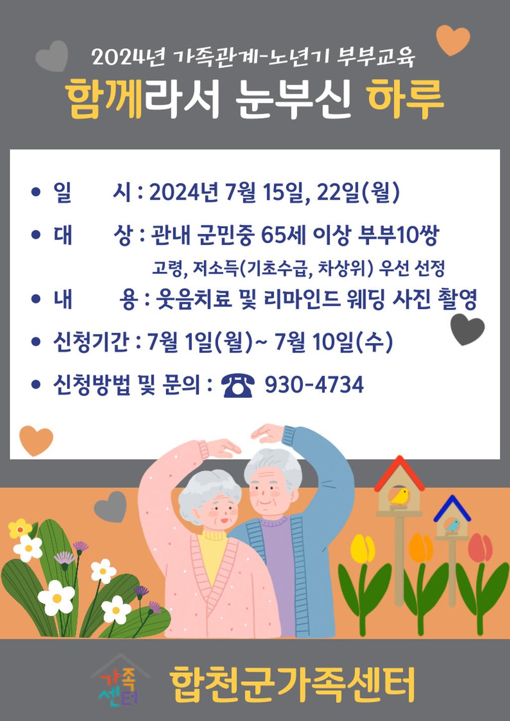 함께라서 눈부신 하루 안내문