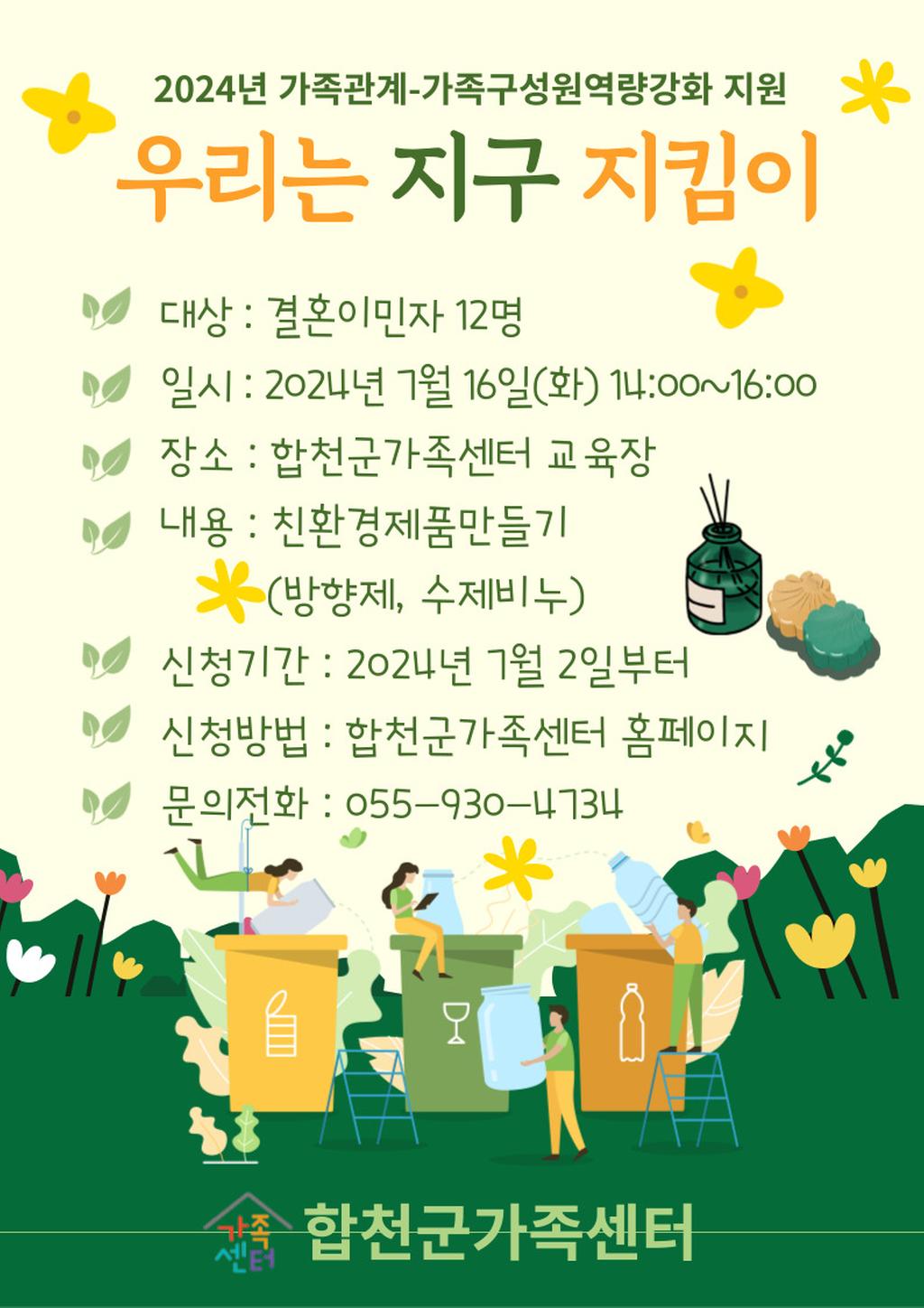 우리는 지구 지킴이 안내문