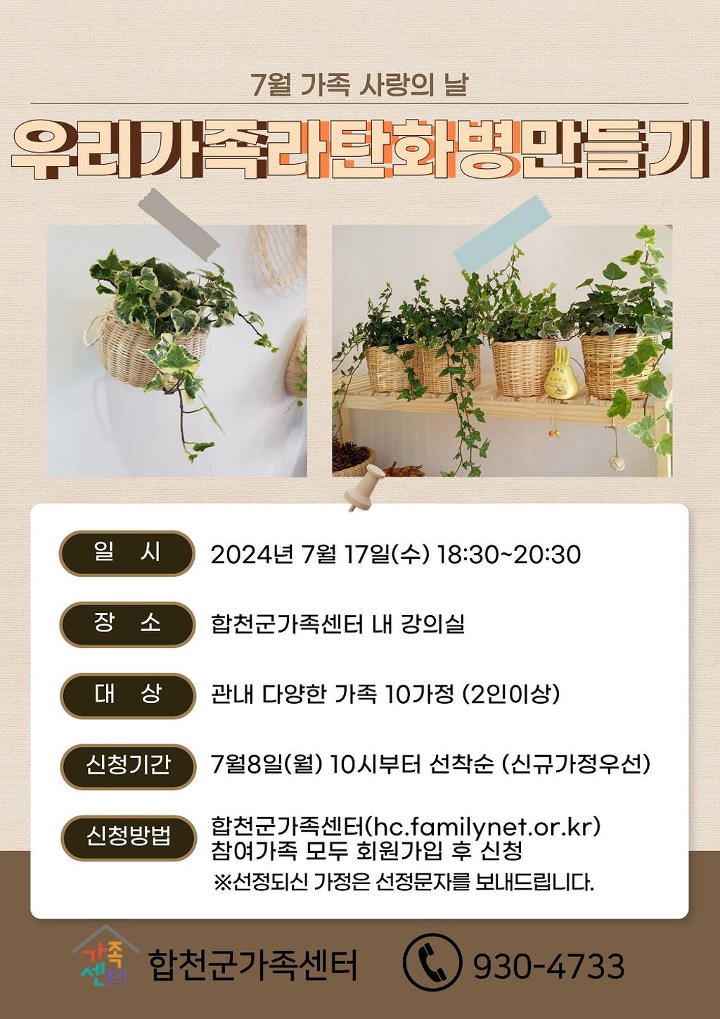7월 가족 사랑의 날