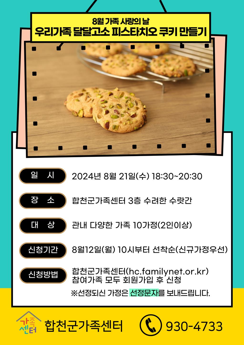 8월 가족사랑의 날