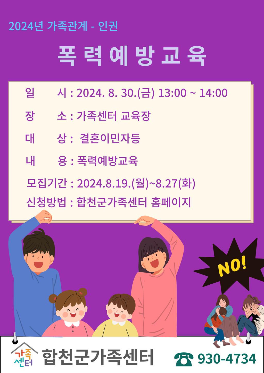 폭력예방교육 안내문