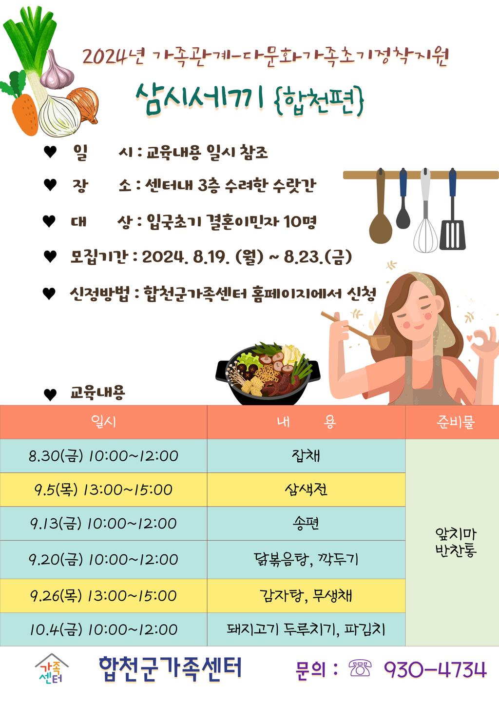 요리교실 안내문