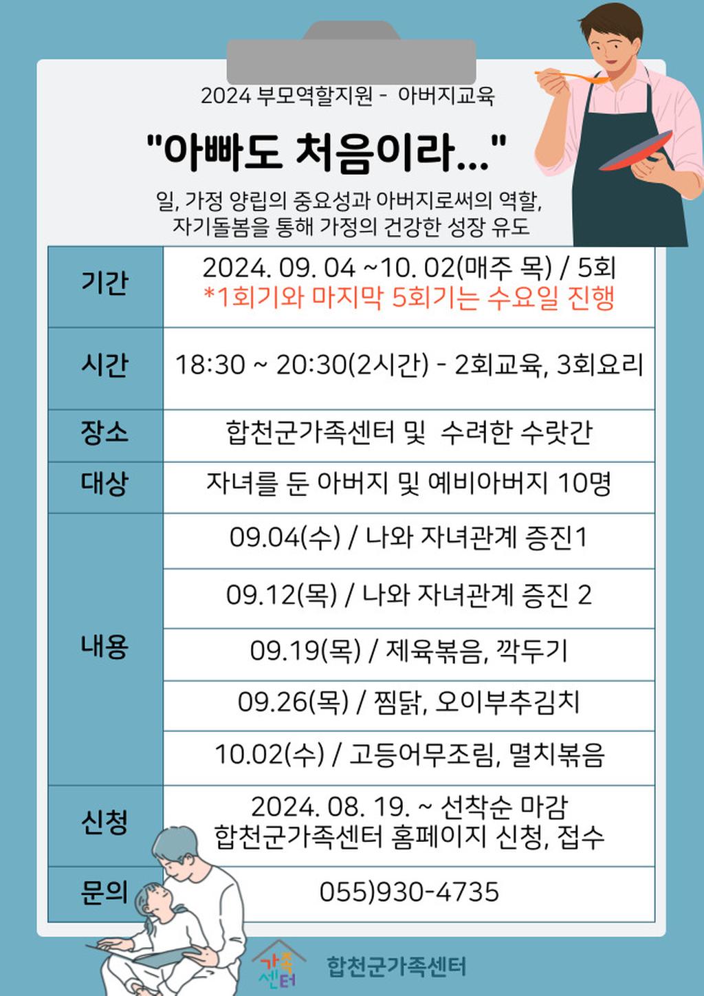 부모역할지원 아버지교육 안내문