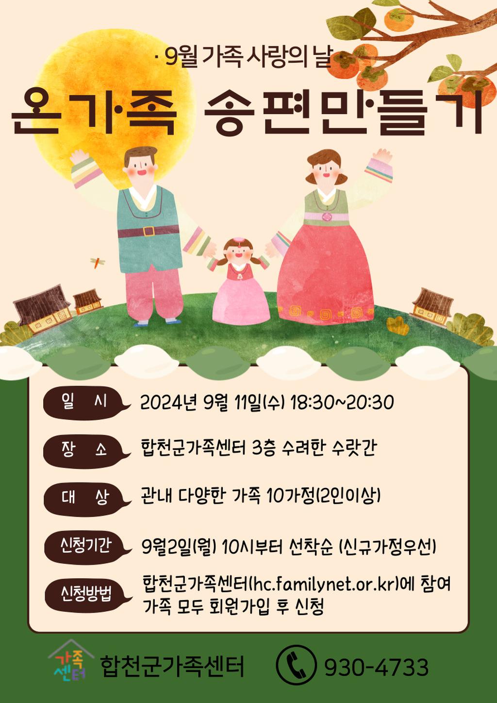 9월 가족 사랑의 날