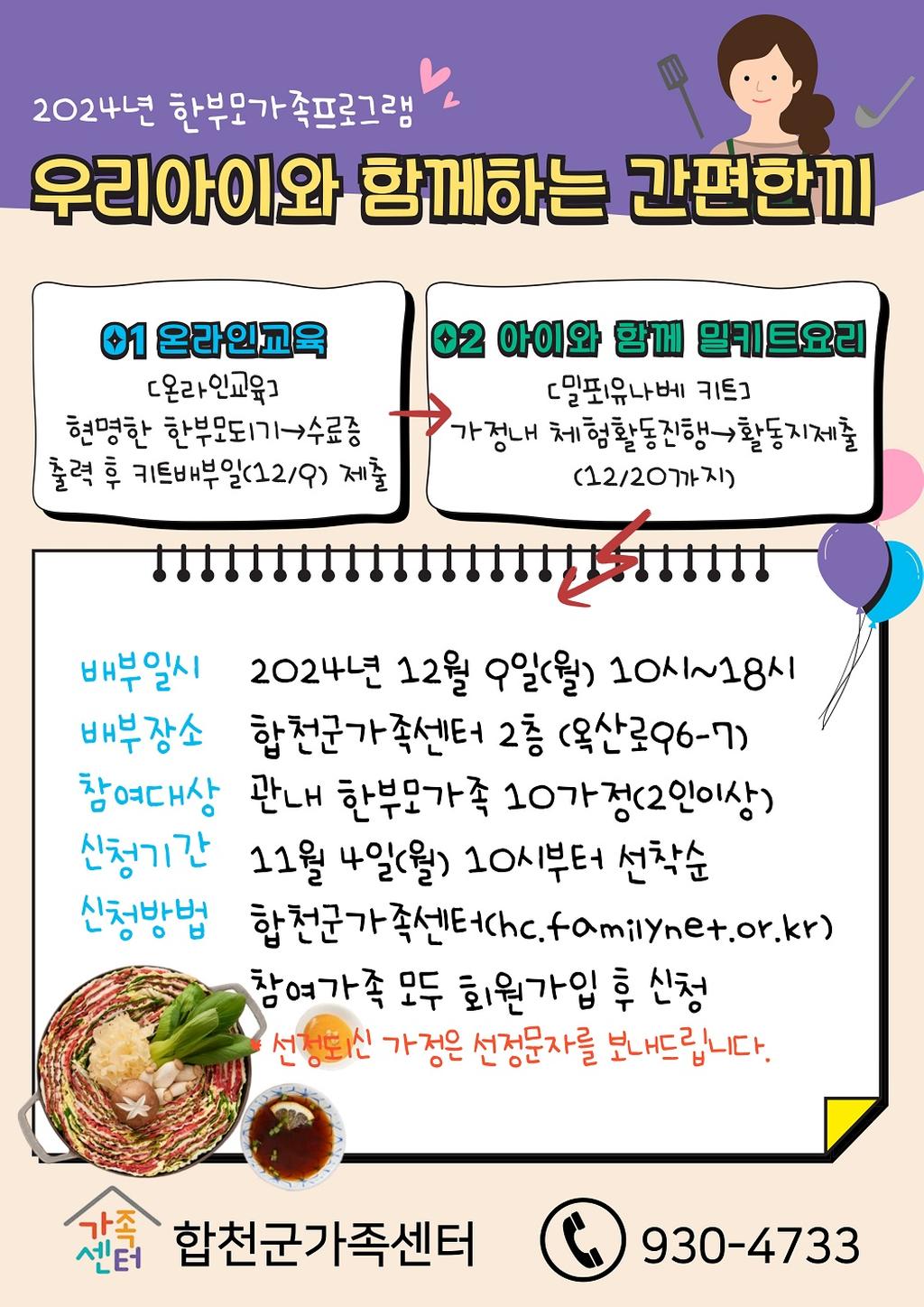 한부모가족프로그램-우리아이와 함께하는 간편한끼
