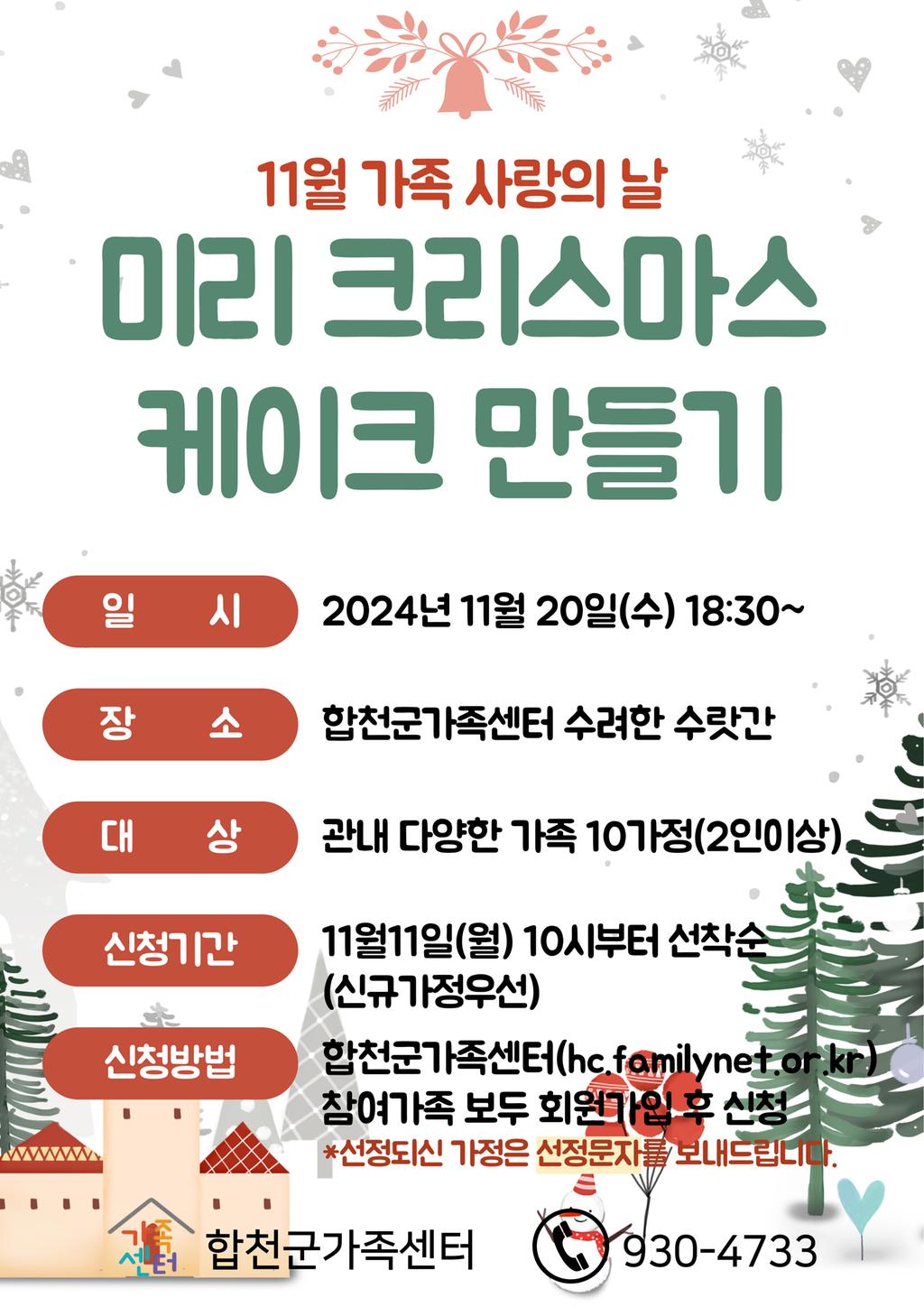 11월 가족 사랑의 날