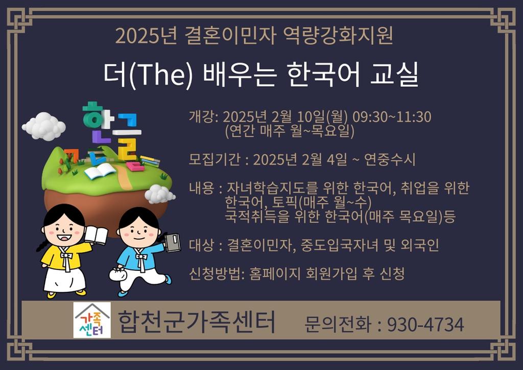 결혼이민자역량강화지원 안내문