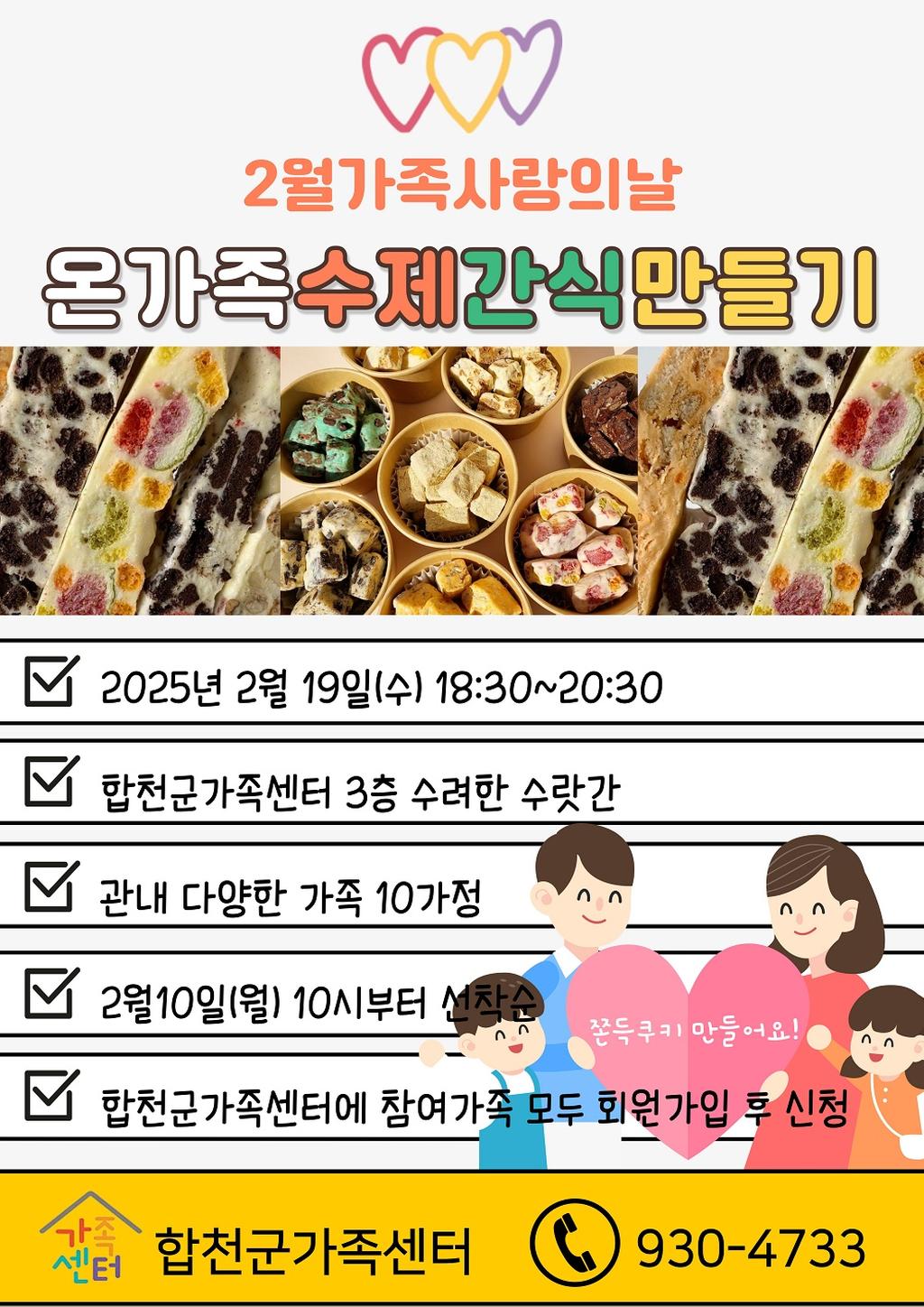 2월가족사랑의날