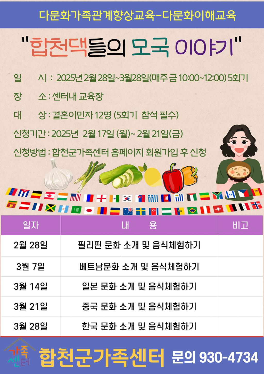 다문화 이해교육 안내문