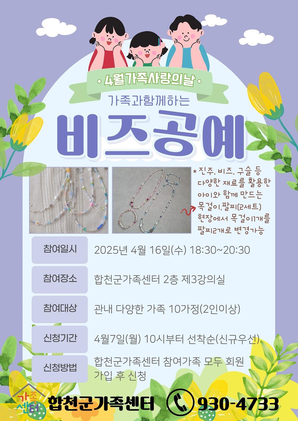 4월가족사랑의날