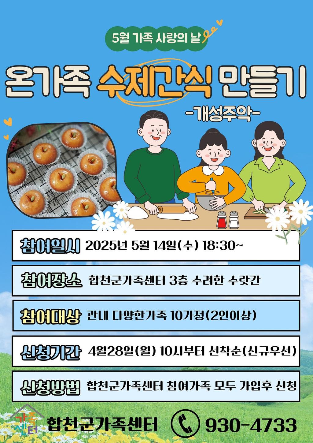 5월가족사랑의날