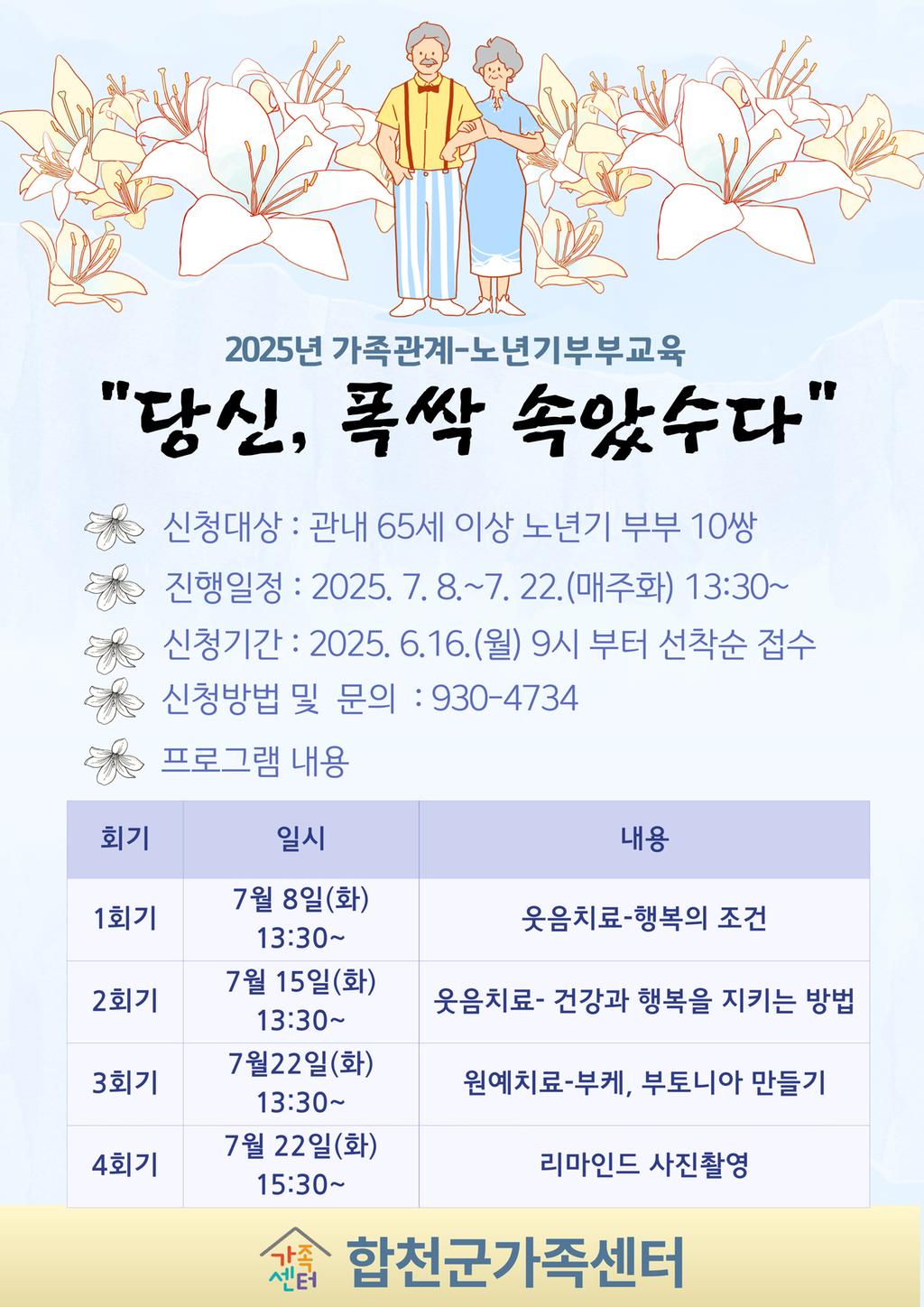 노년기 부부교육 안내문