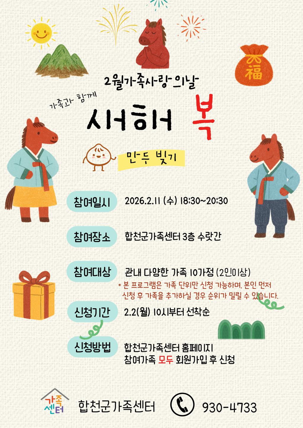 2월가족사랑의날