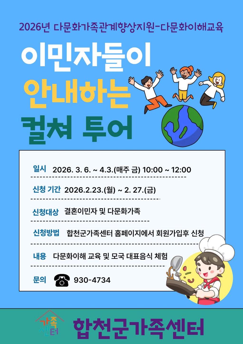 다문화 이해교육 안내문
