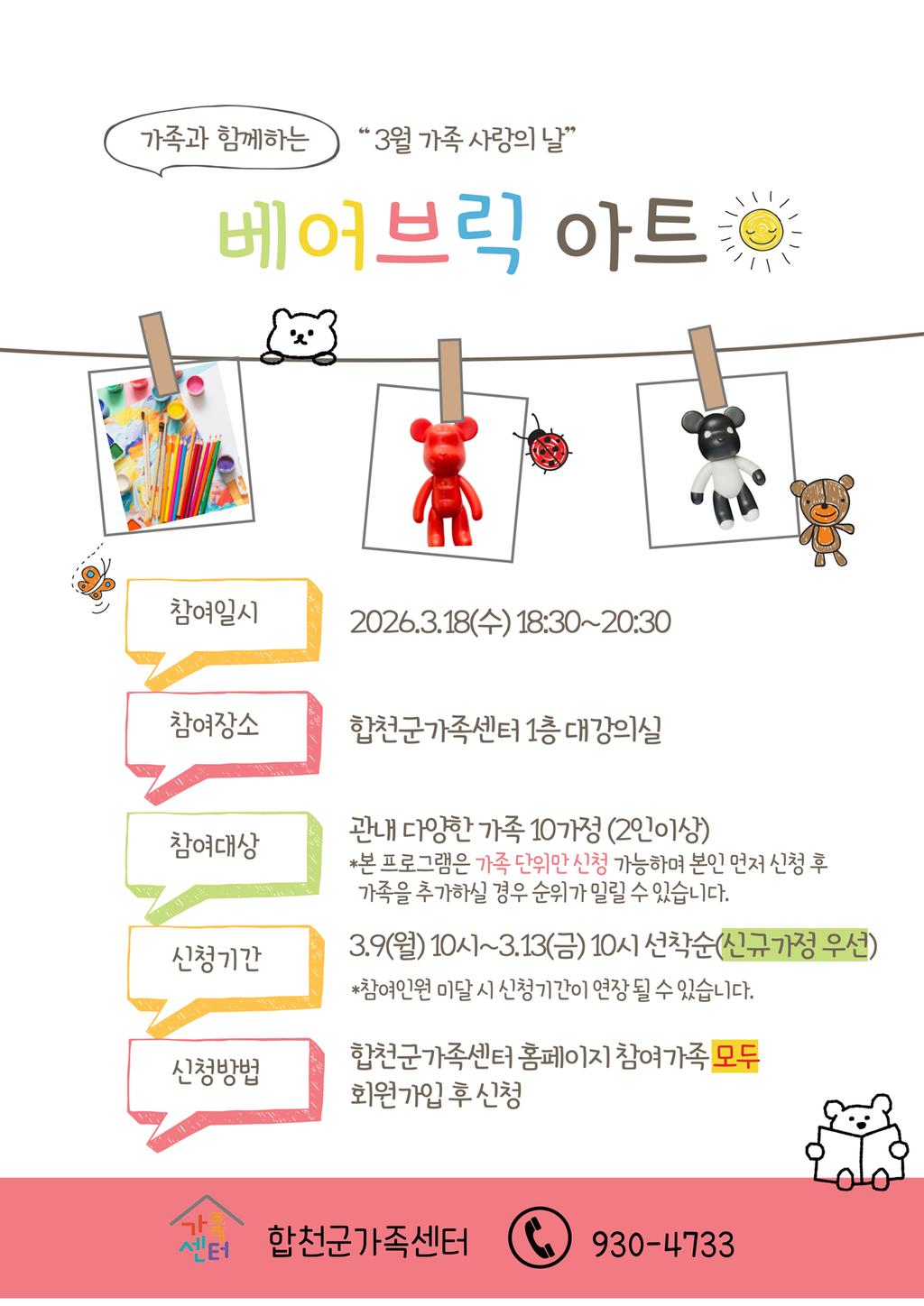 3월가족사랑의날