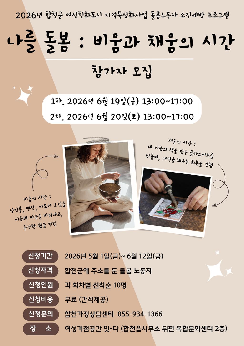 2026년 돌봄노동자 소진예방 프로그램