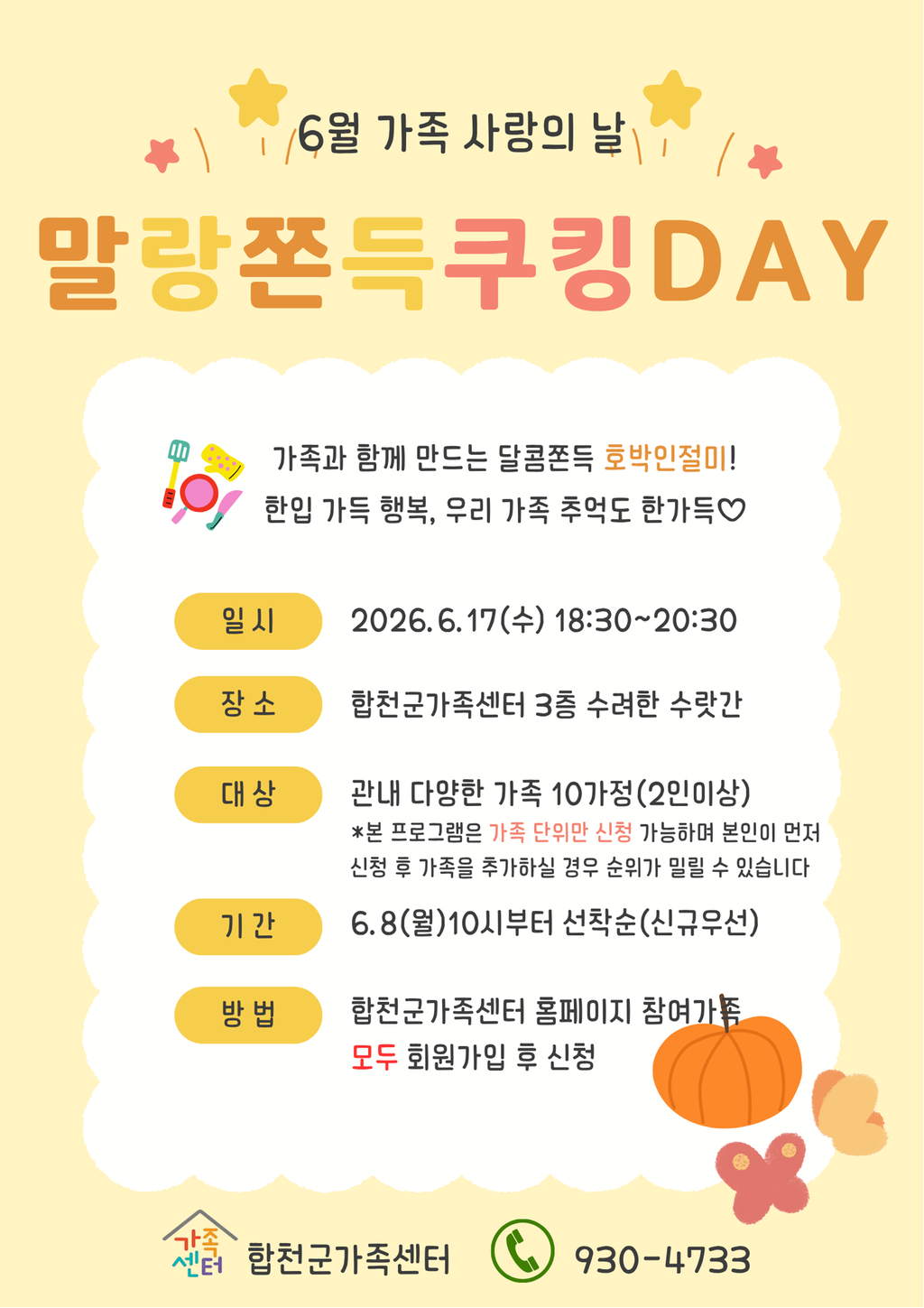 6월가족사랑의날