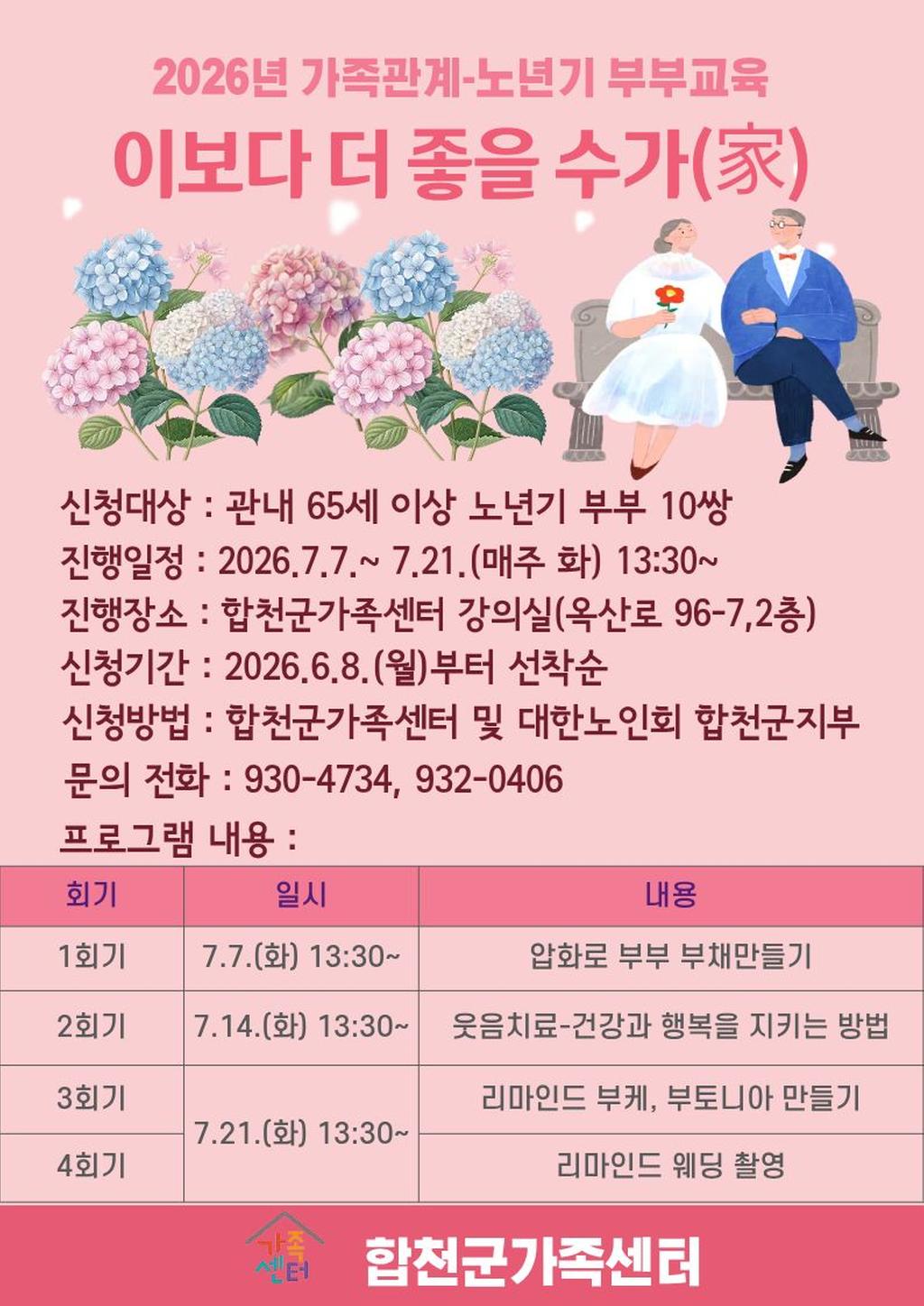 노년기부부교육 안내문
