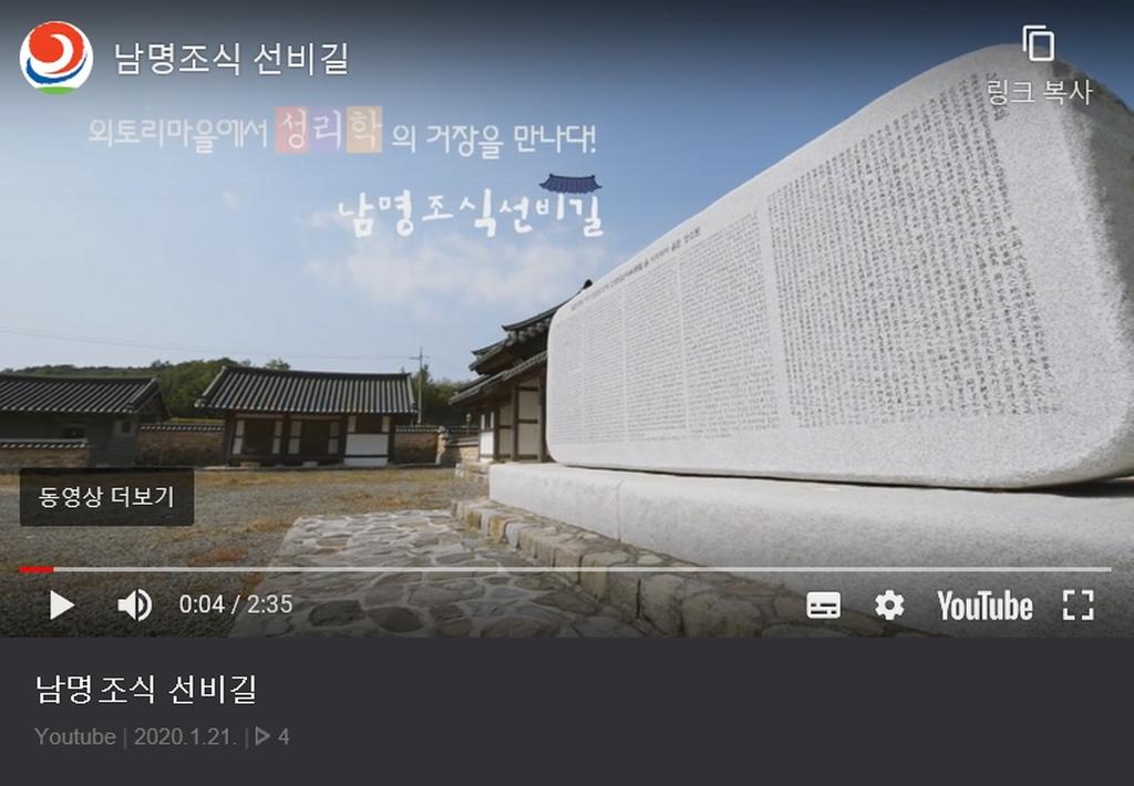 남명조식 선비길