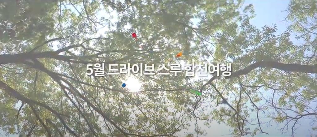 합천호 둘레길 드라이브 스루 영상  