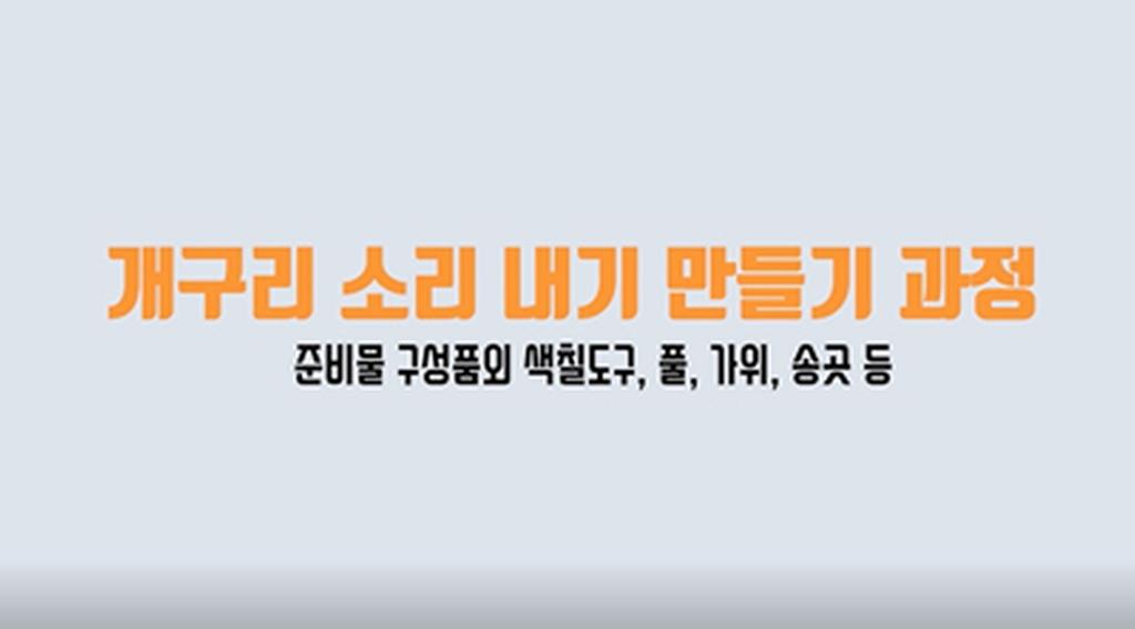 개구리소리내기
