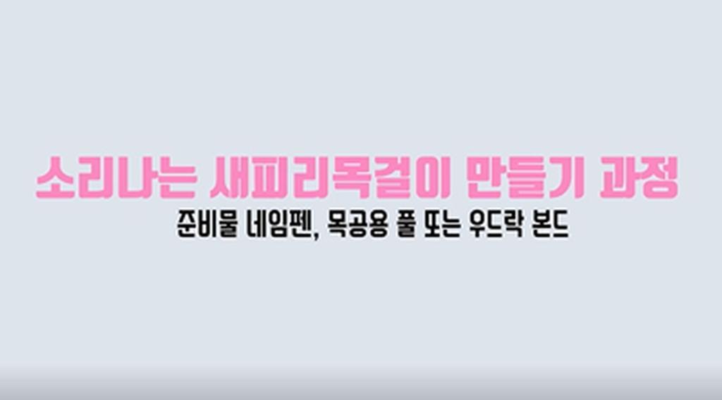 소리나는새피리목걸이 
