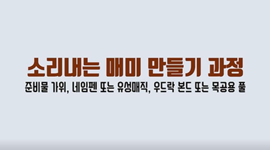 소리내는매미