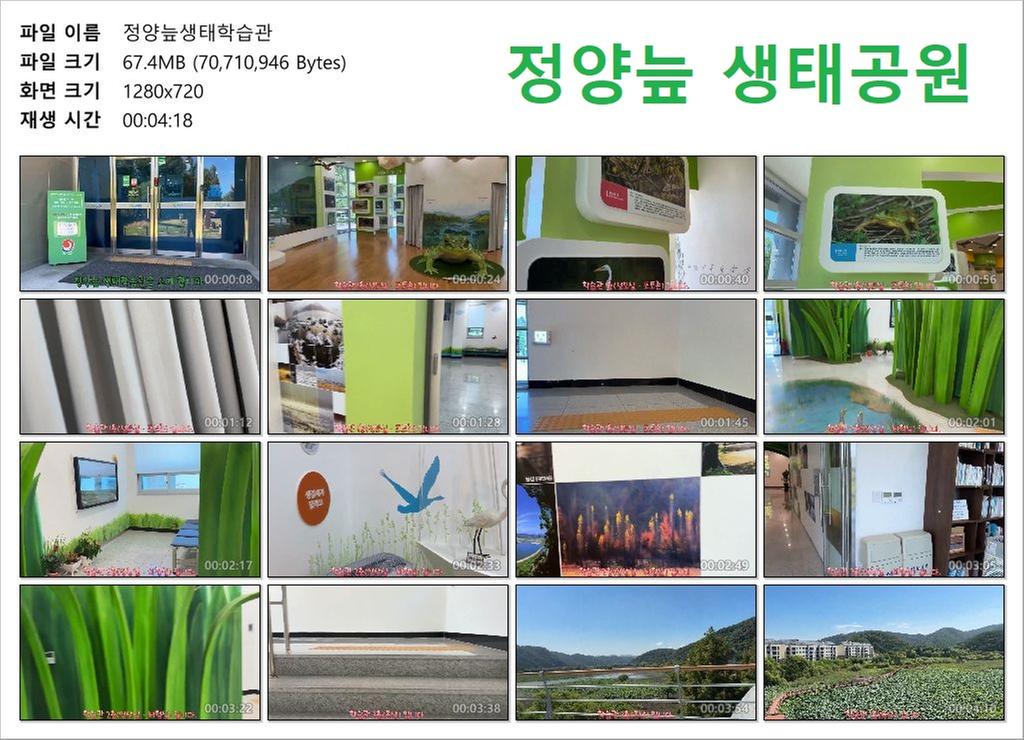 정양늪생태학습관