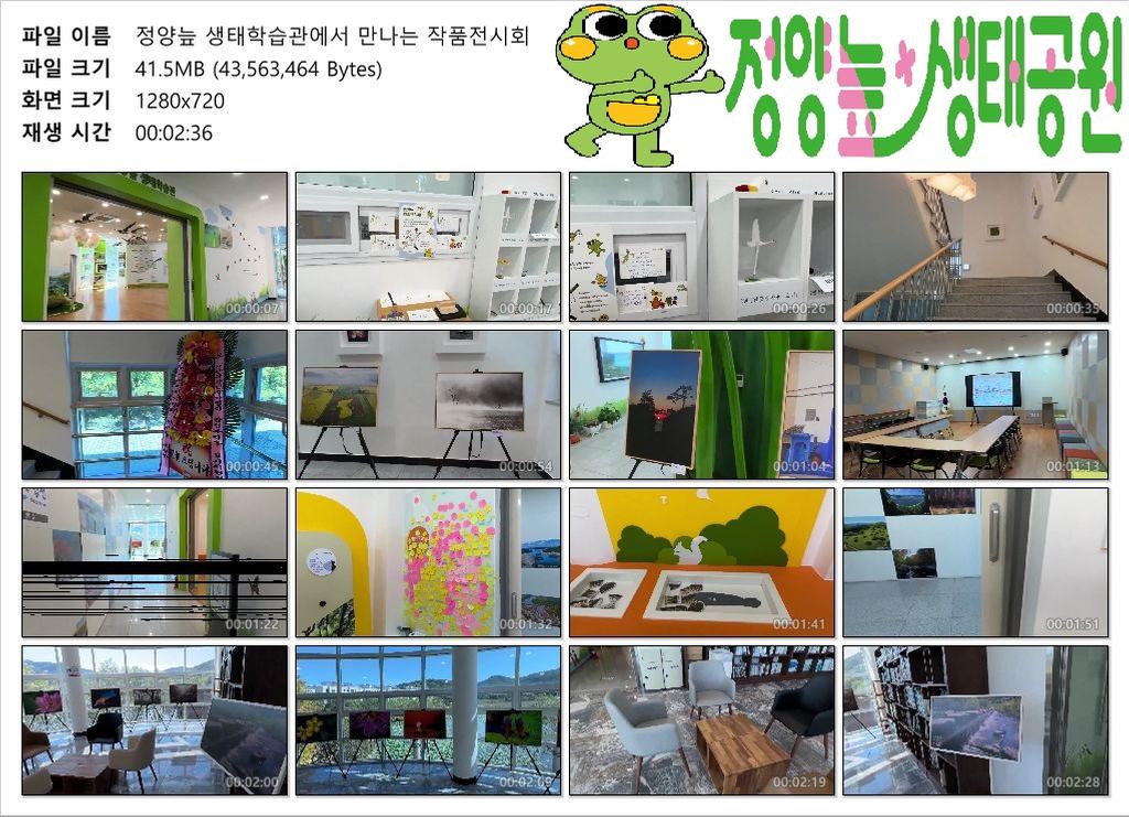 정양늪 생태학습관에서 만나는 작품전시회커버