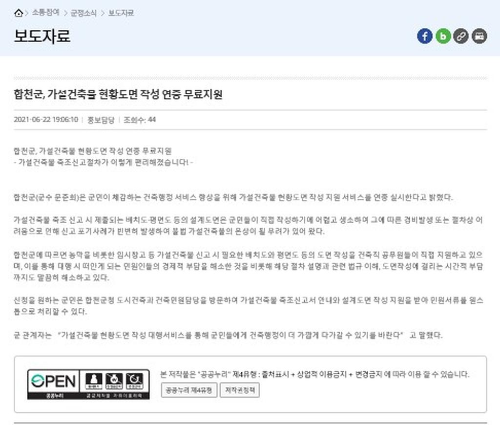 가설건축물 축조신고 도면작성 대행서비스 제공