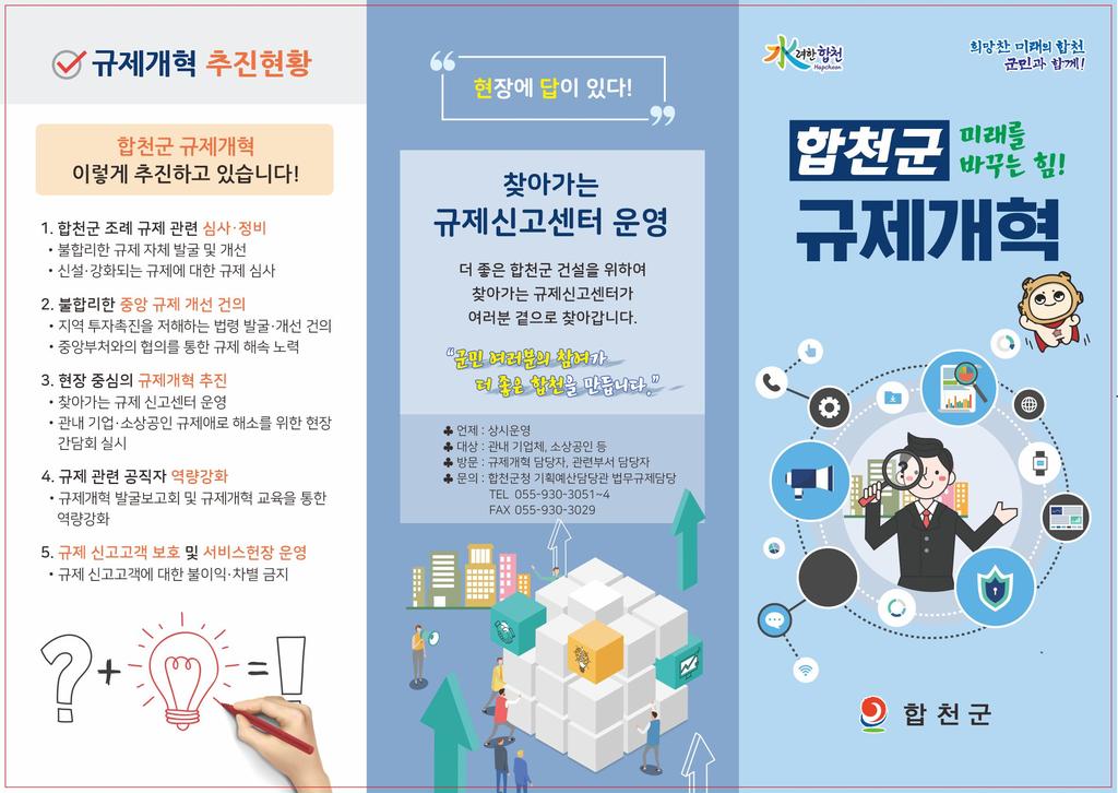 규제개혁 리플릿 표지면