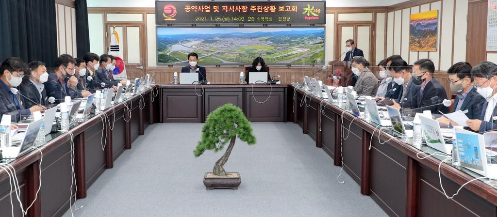 공약사업 보고회 사진