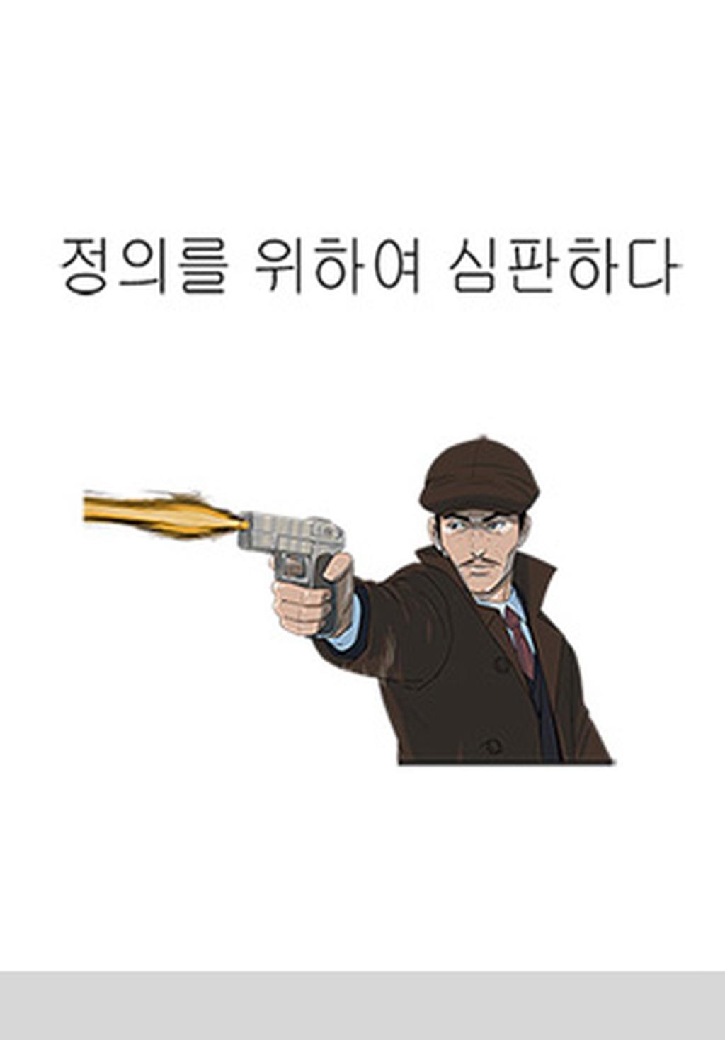 11화 정의를 위하여 심판하다