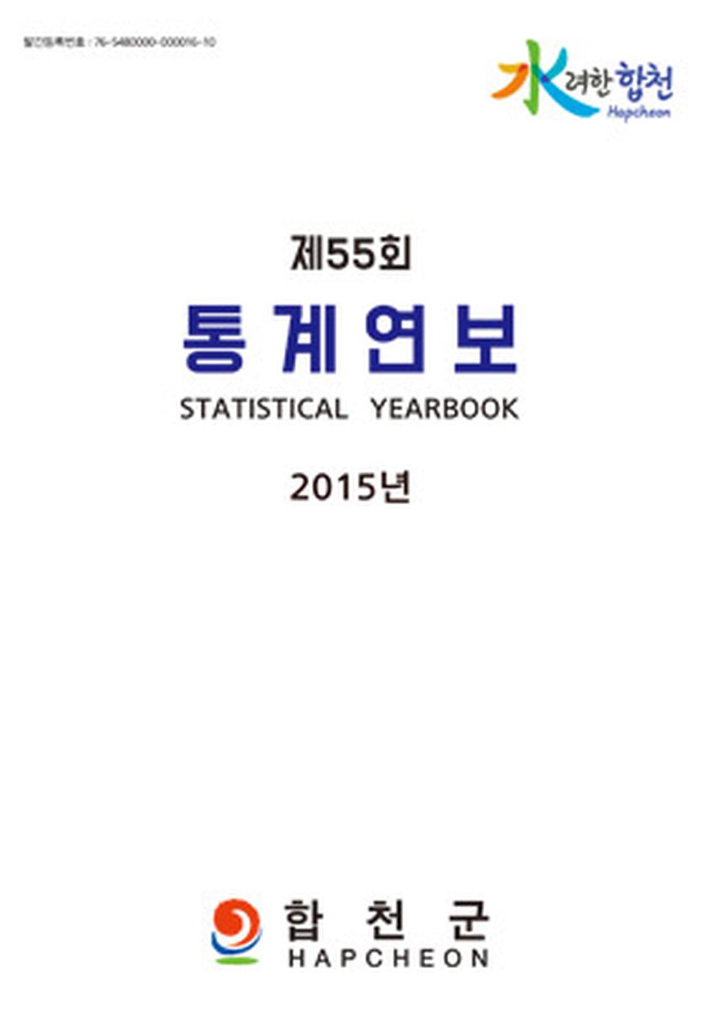 통계연보 55회 