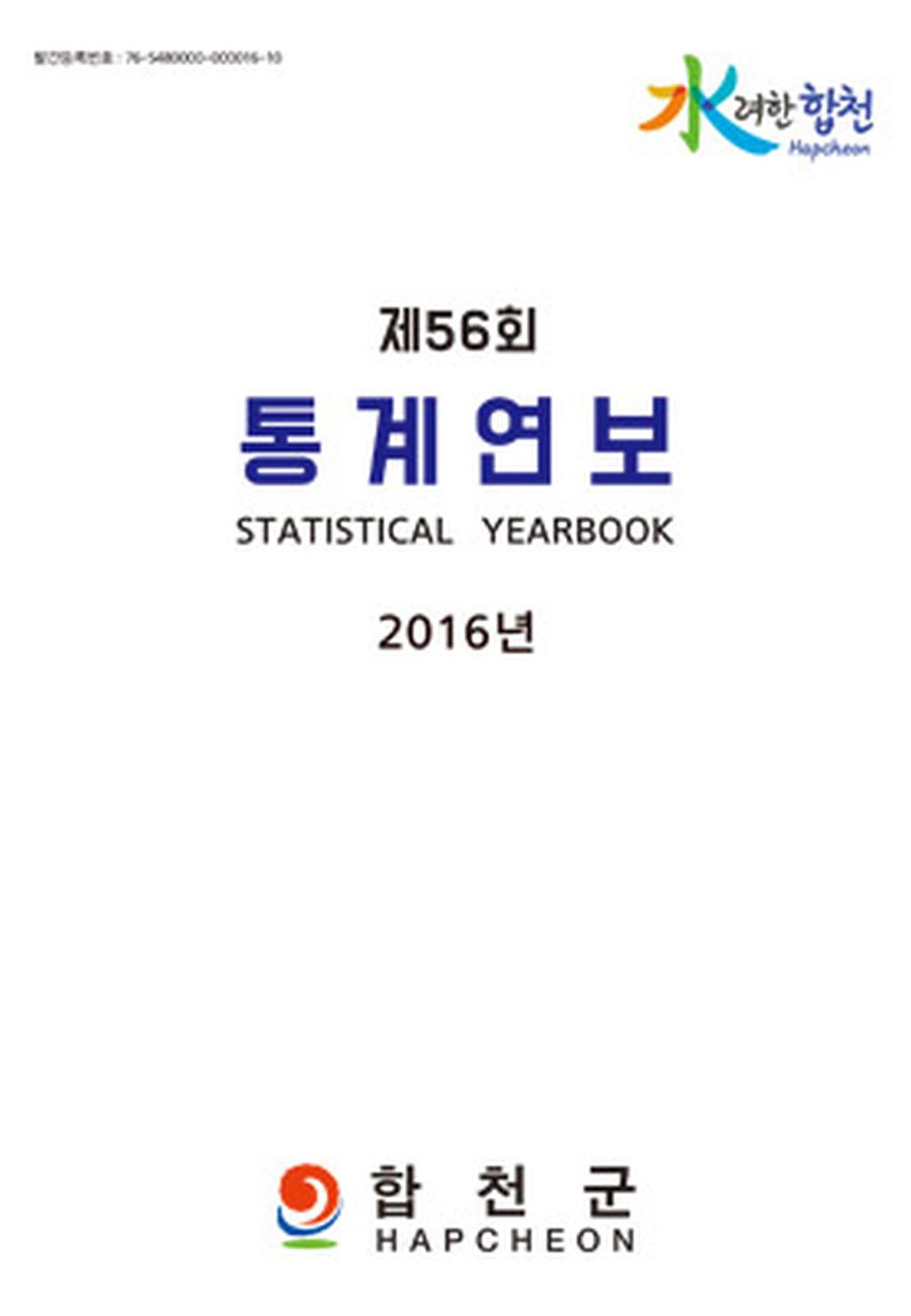 통계연보 56회 