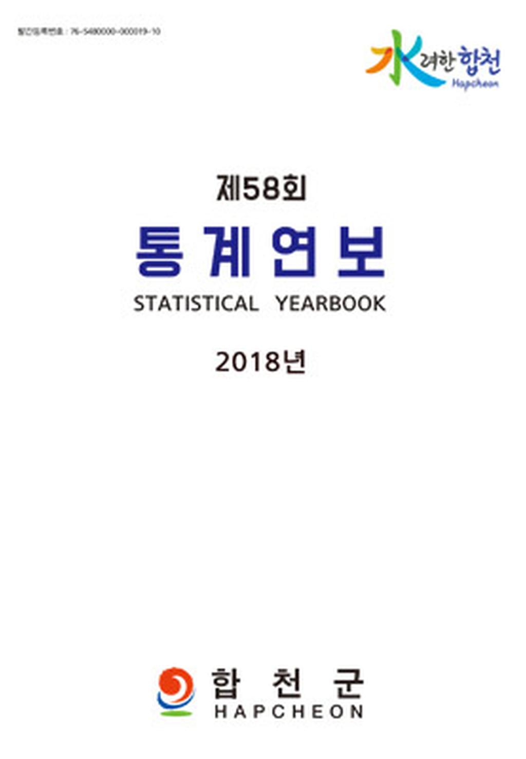 통계연보 58회