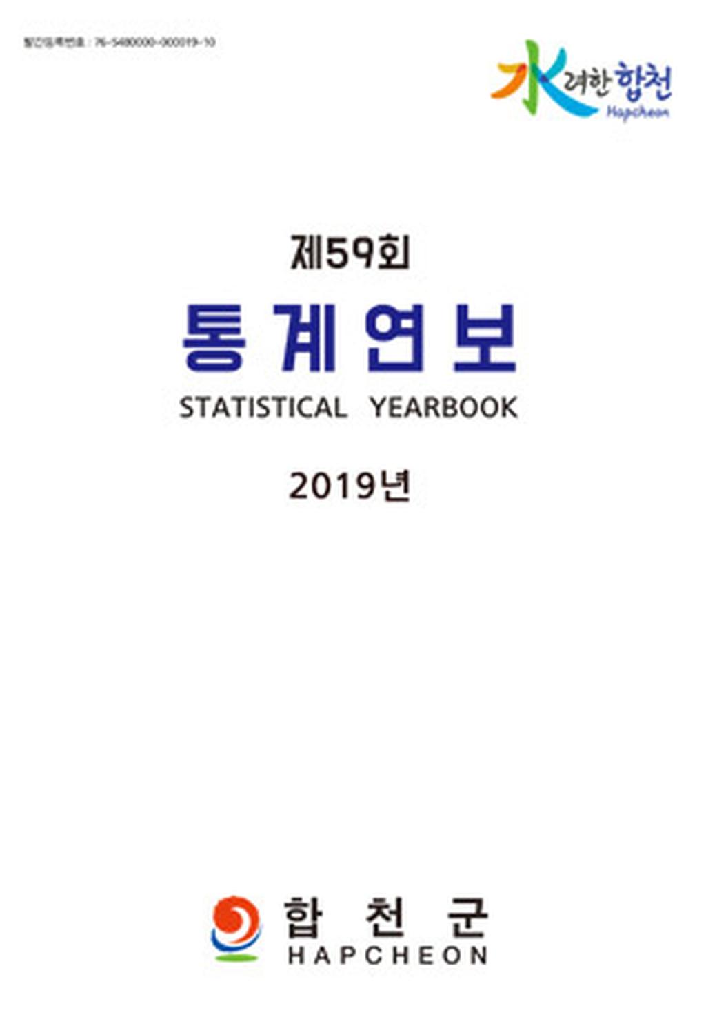 통계연보 59회 
