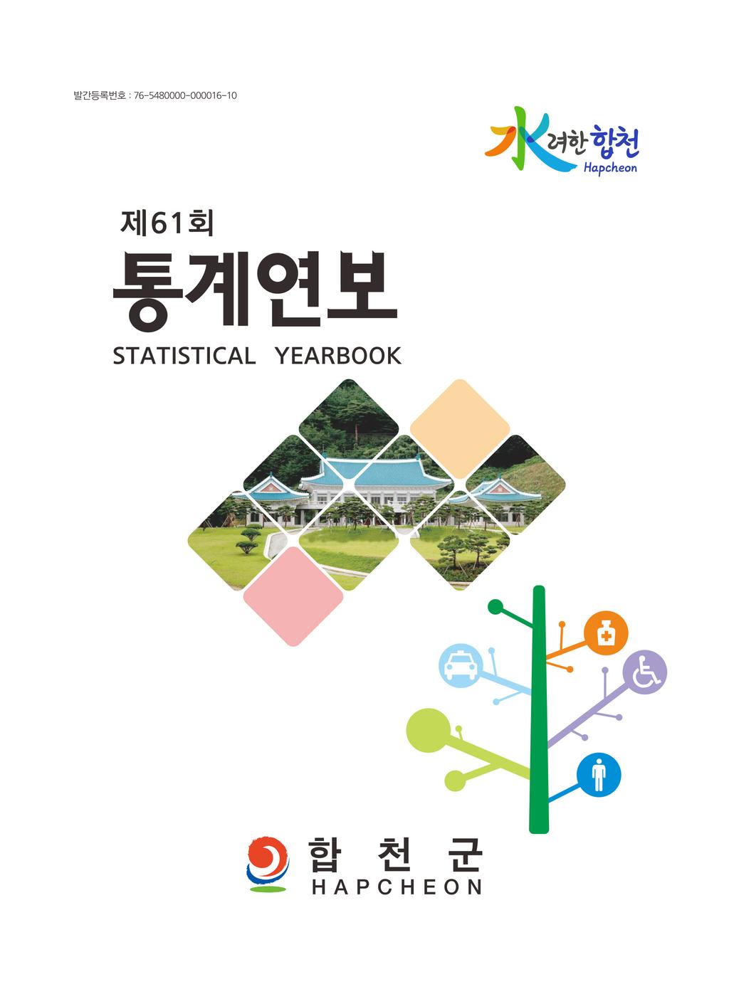 통계연보 61회