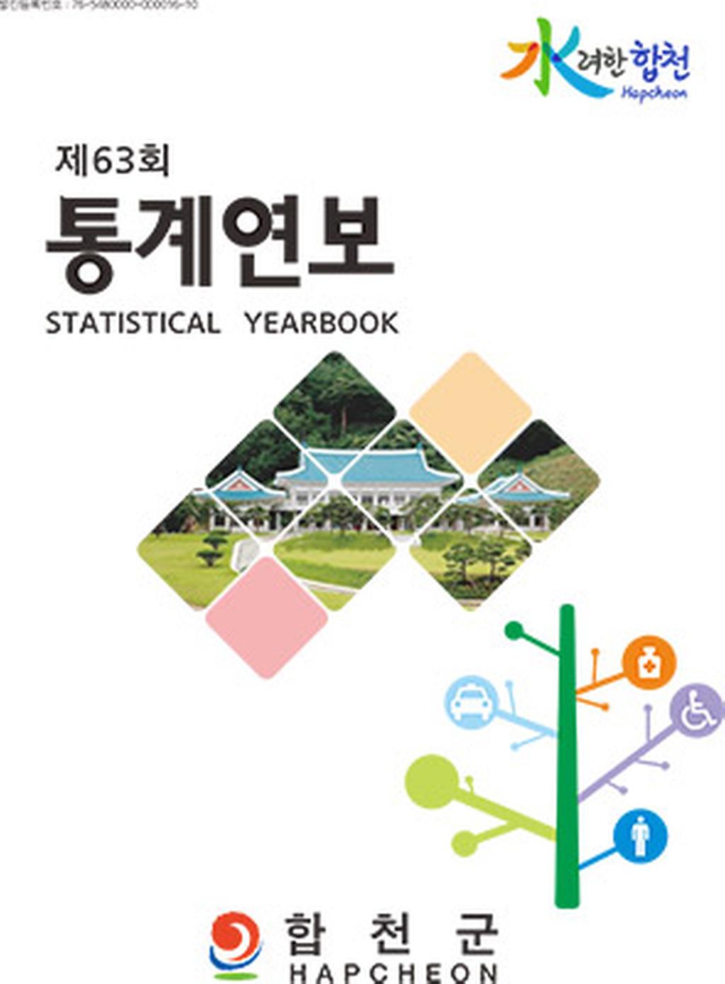 통계연보 63회