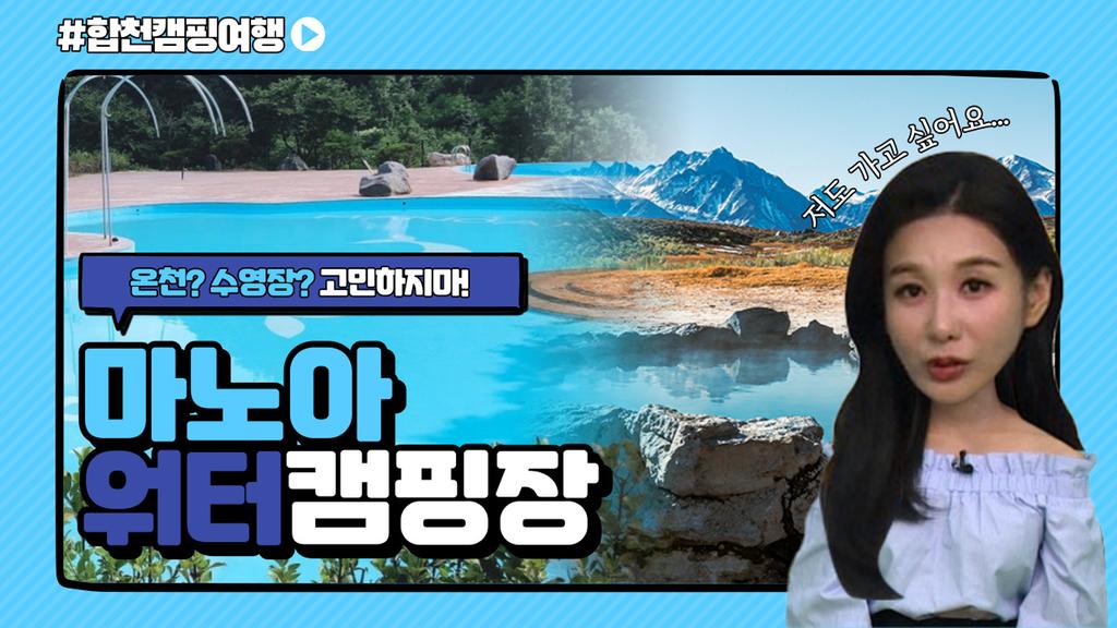 합천캠핑여행(마노아워터캠핑장)