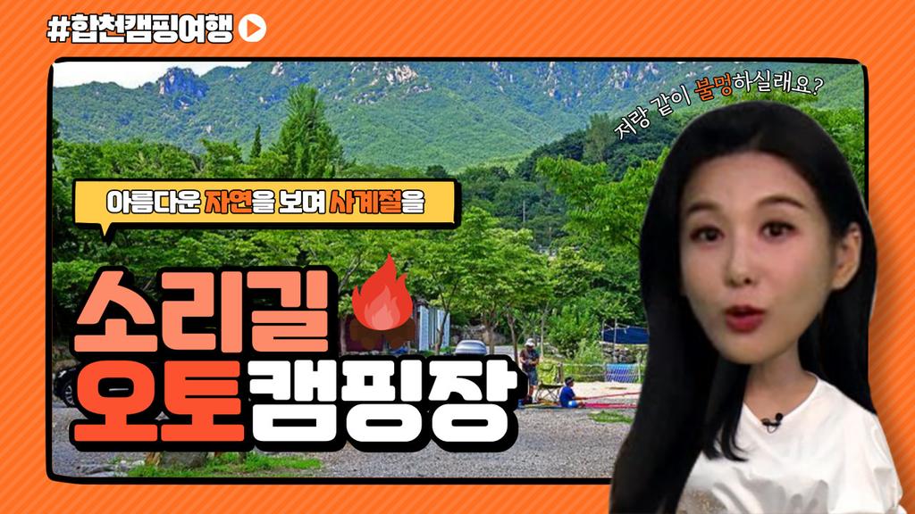 합천캠핑여행(소리길오토캠핑장)