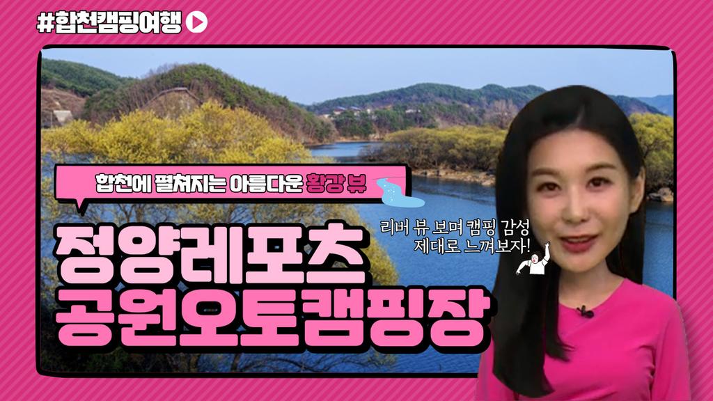 합천캠핑여행(정양레포츠공원캠핑장)
