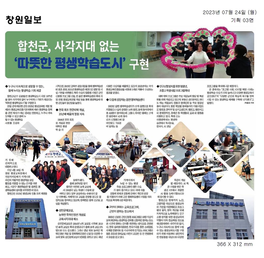 창원일보, 