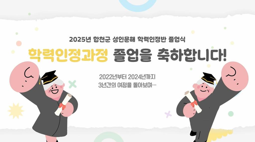 2025년 제2회 학력인정반 졸업식