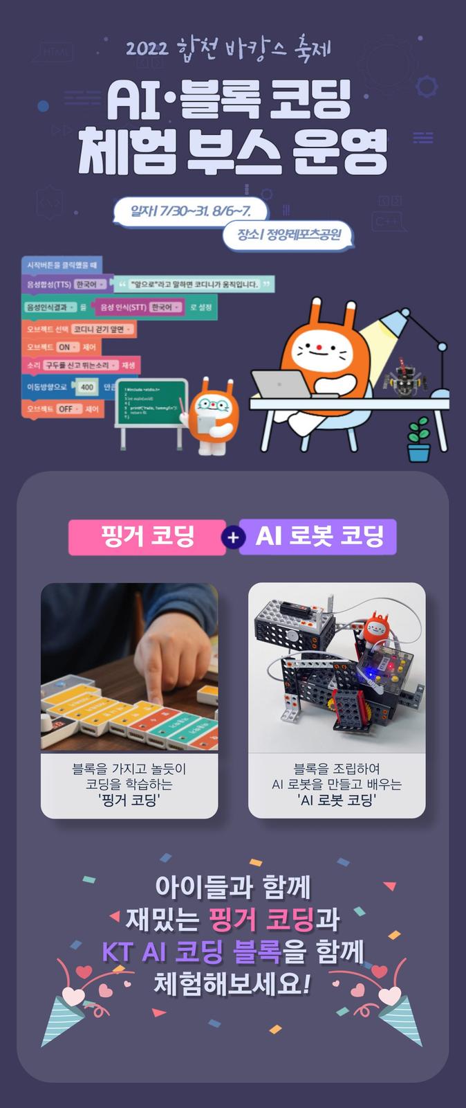 AI 코딩 블록 체험 부스 홍보용 이미지 자료