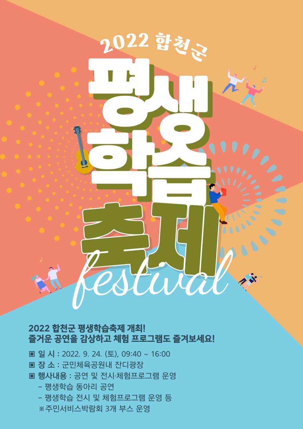 2022 평생학습축제 포스터 -1