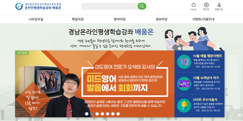 배움온 홈페이지 (http://learnon.gndamoa.or.kr)